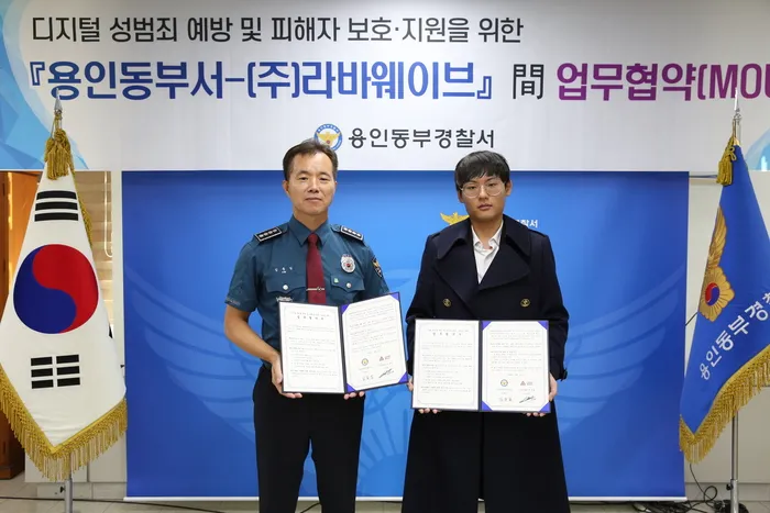 라바웨이브-용인동부서 MOU 체결 사진, 협약서 들고 촬영